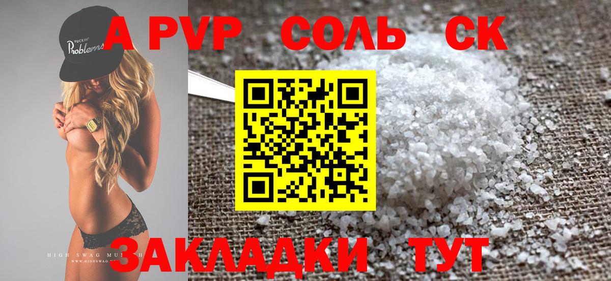 Alfa_PVP крисы CK  A-PVP СК КРИС  Alpha PVP  Вход с VPN  A-PVP Соль  Трёхгорный 