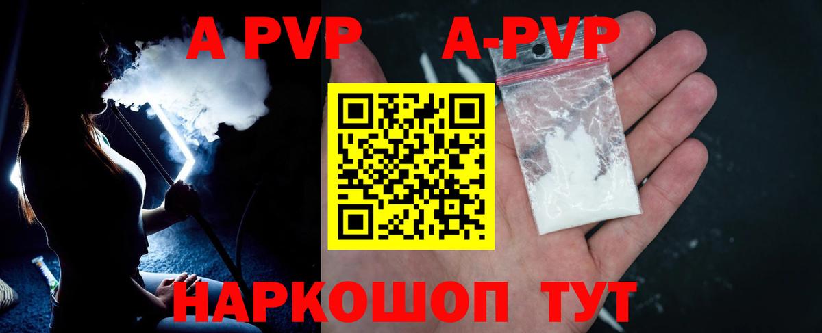 Альфа ПВП Соль Трёхгорный
