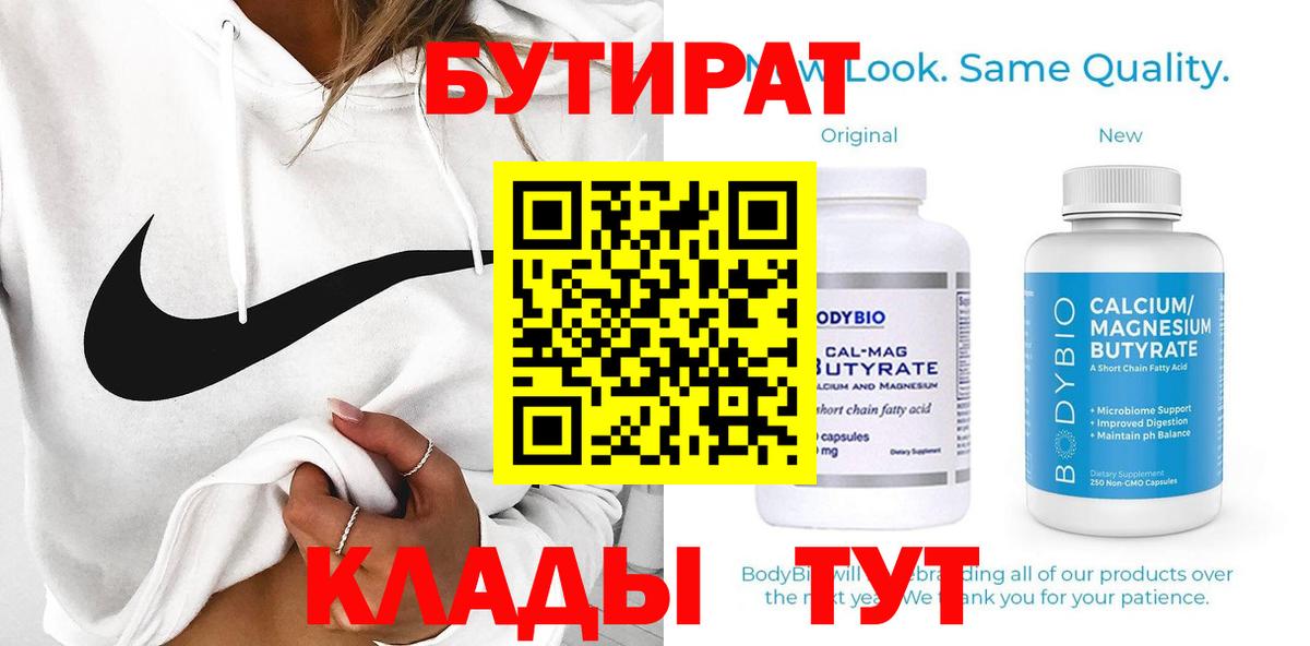 БУТИРАТ вода Трёхгорный