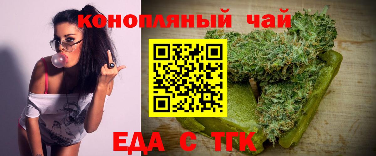 Еда ТГК марихуана  Вход с VPN  Трёхгорный 