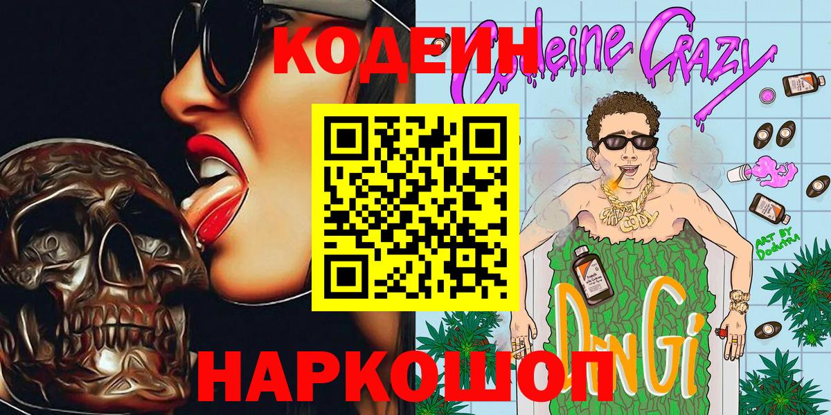 Кодеин напиток Lean (лин)  Кодеиновый сироп Lean напиток Lean (лин)  Трёхгорный  Вход с VPN 
