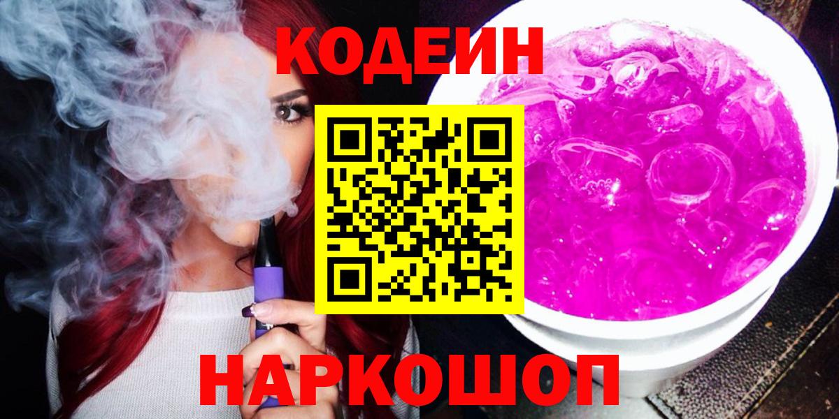 Кодеин напиток Lean (лин) Трёхгорный