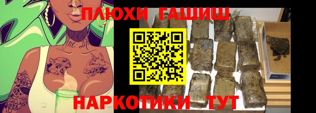 Гашиш хэш Трёхгорный
