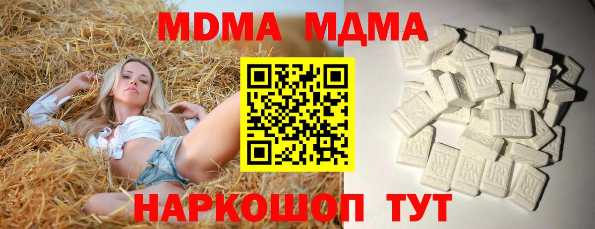 МДМА  МДМА молли  МДМА Molly  Вход с VPN  Трёхгорный 