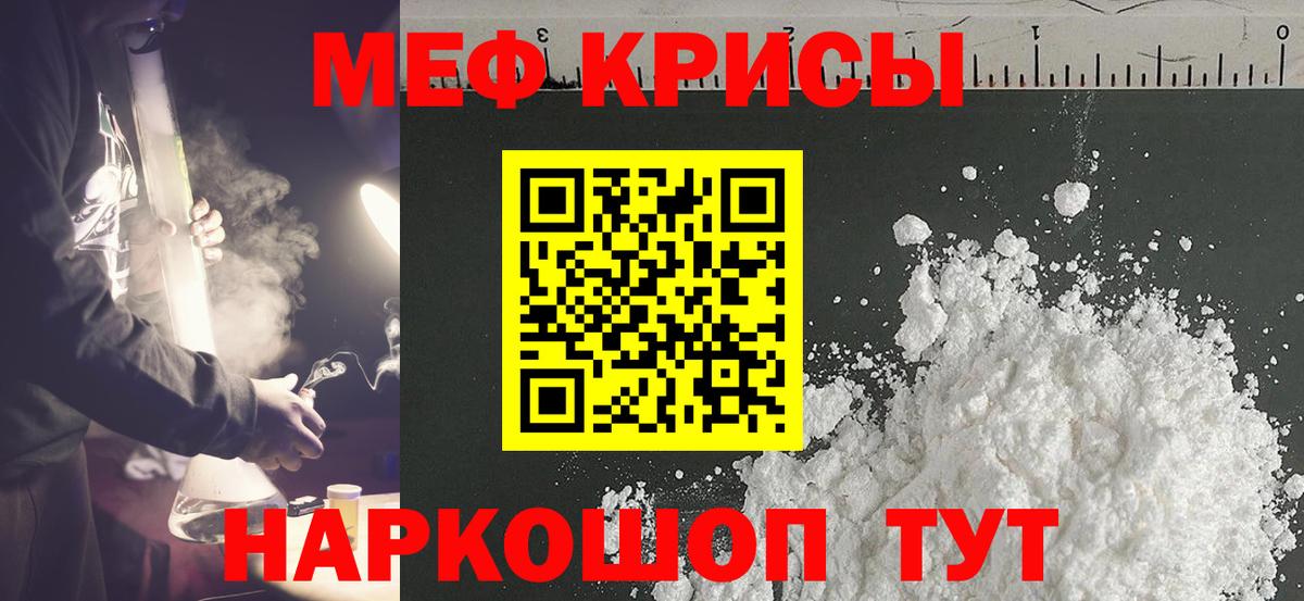 Меф кристаллы Трёхгорный