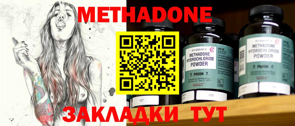 Метадон methadone  Вход с VPN  Трёхгорный  ОМГ ОМГ ссылки  Метадон methadone 