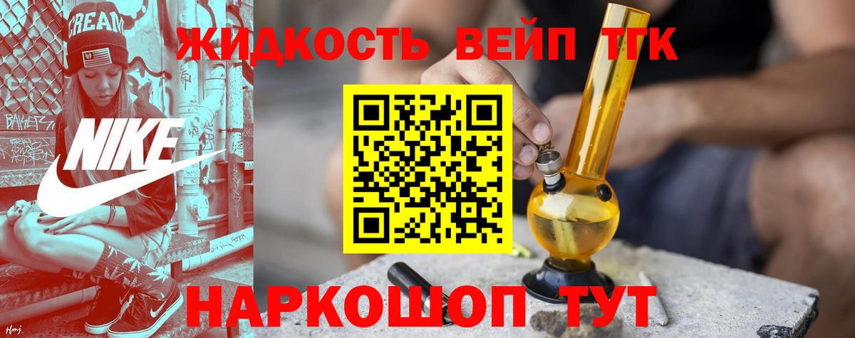 ТГК вейп Трёхгорный